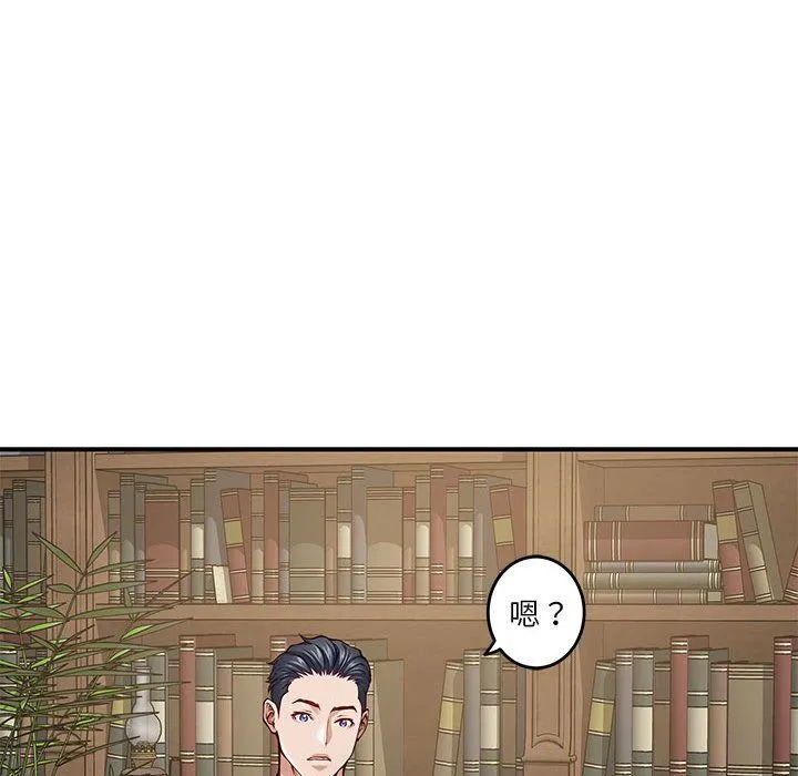 极乐之神 第14話 第97页