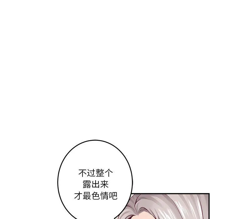 极乐之神 第14話 第65页