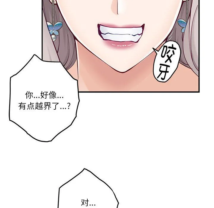 极乐之神 第14話 第90页