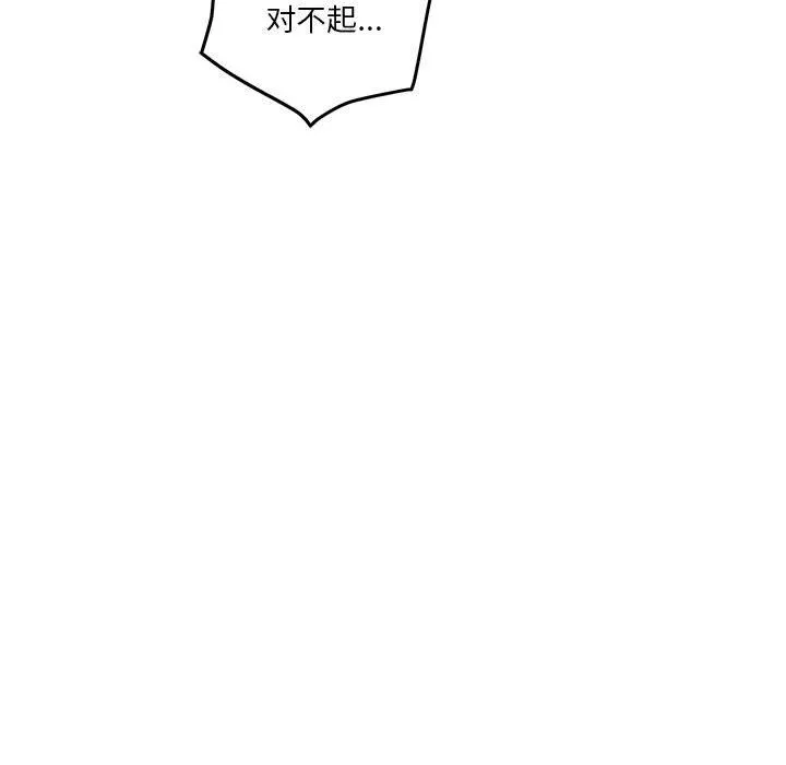 极乐之神 第14話 第91页