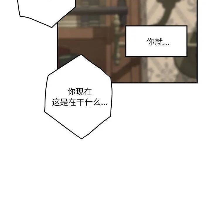 极乐之神 第14話 第159页