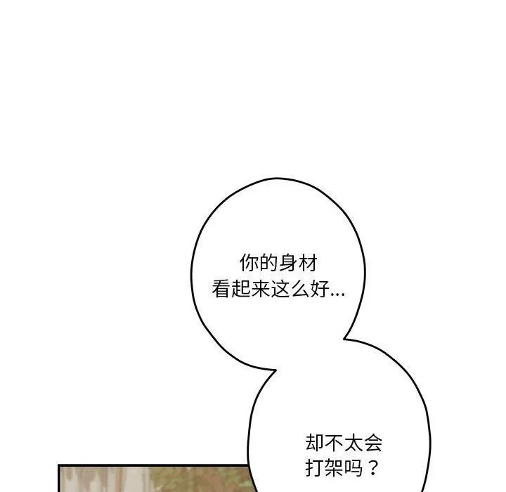 极乐之神 第14話 第115页