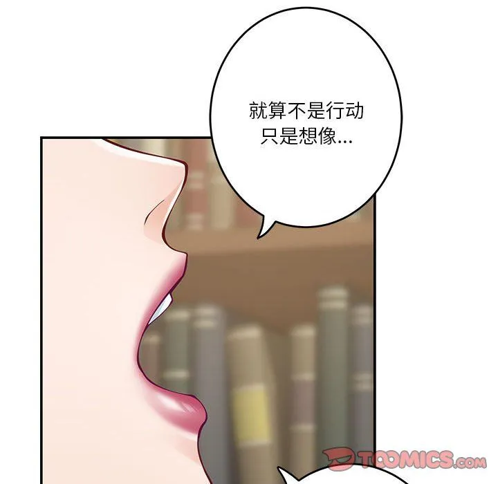 极乐之神 第14話 第156页