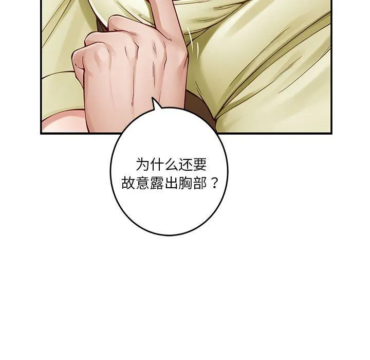 极乐之神 第14話 第175页