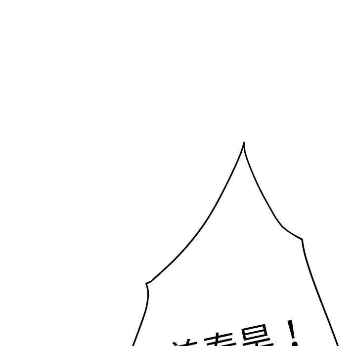 极乐之神 第14話 第86页