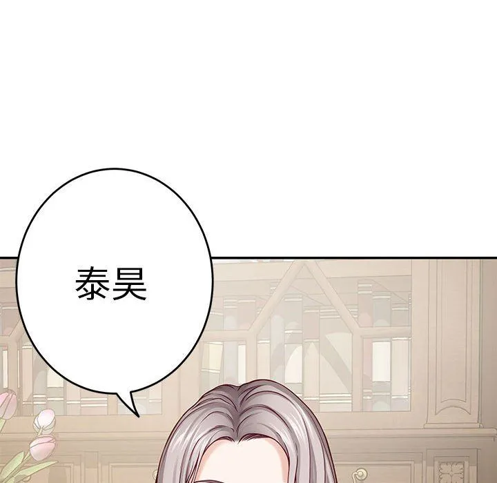 极乐之神 第14話 第120页