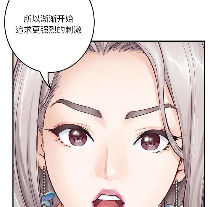 极乐之神 第14話 第144页