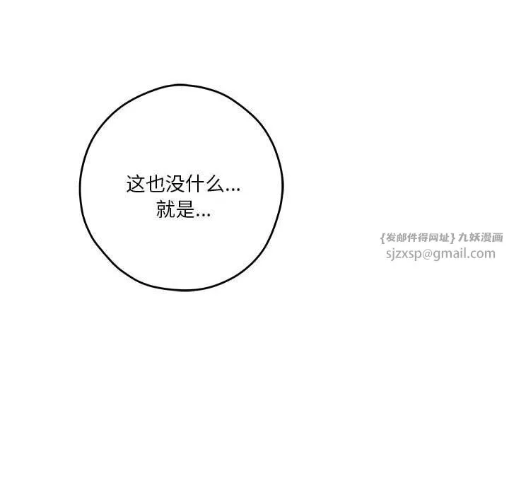 极乐之神 第14話 第102页
