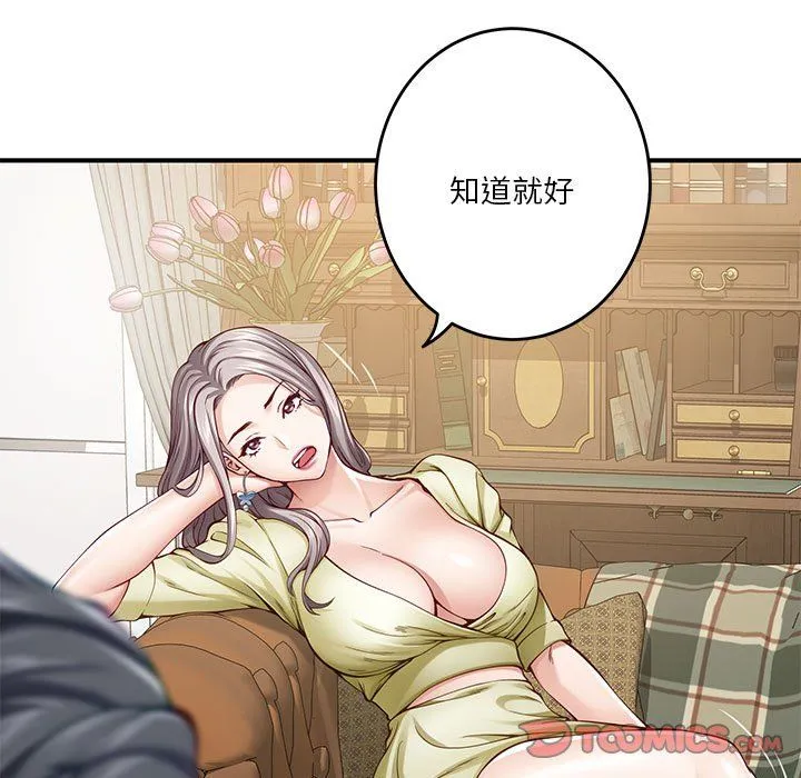 极乐之神 第14話 第92页