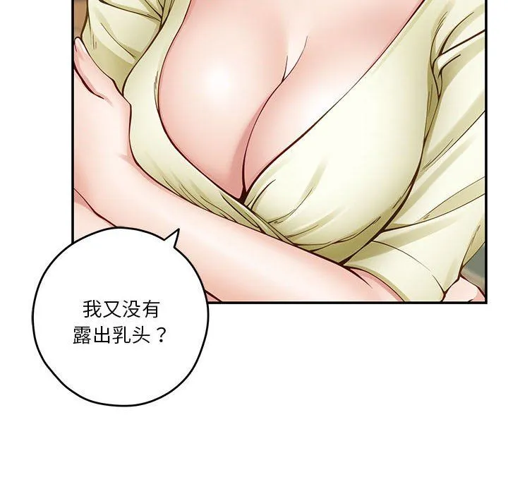 极乐之神 第14話 第62页