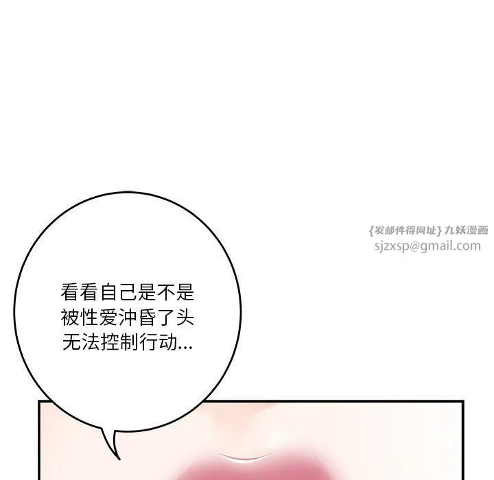 极乐之神 第14話 第150页