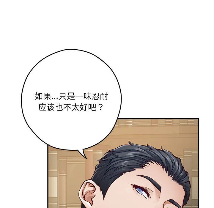 极乐之神 第14話 第131页