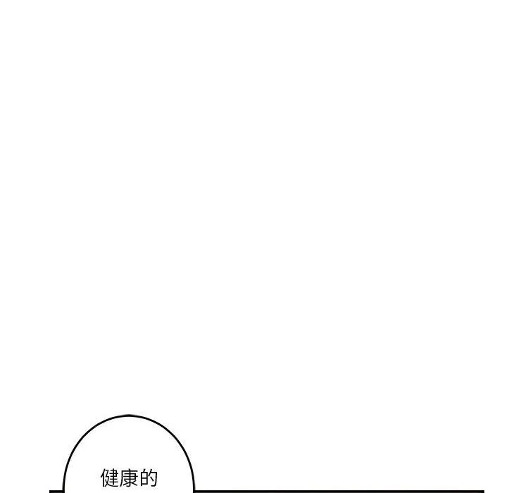 极乐之神 第14話 第135页