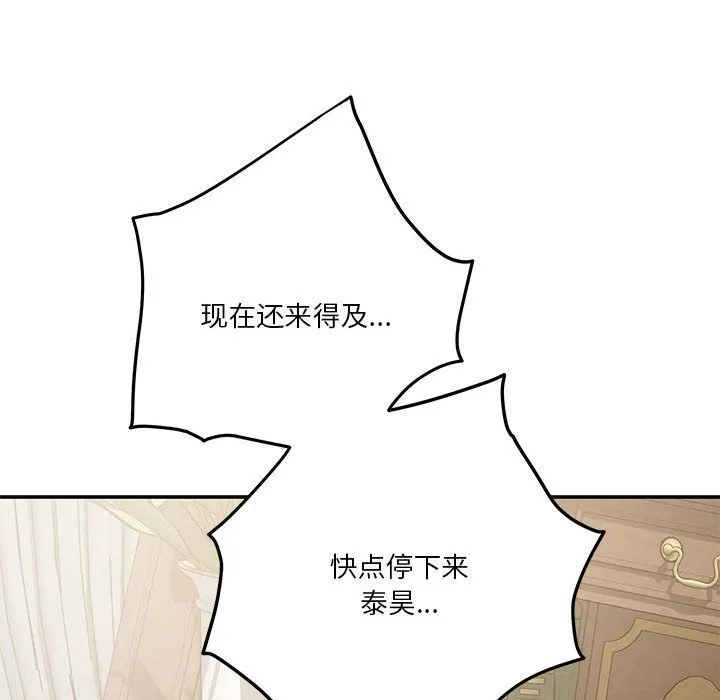 极乐之神 第14話 第187页