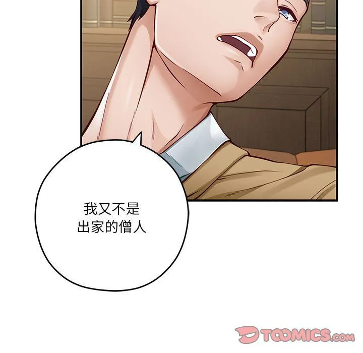 极乐之神 第14話 第132页