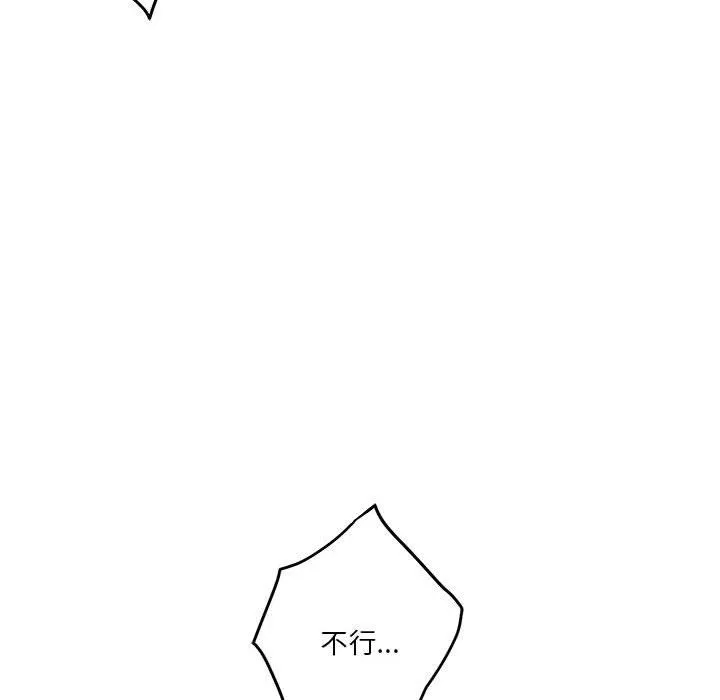 极乐之神 第14話 第181页