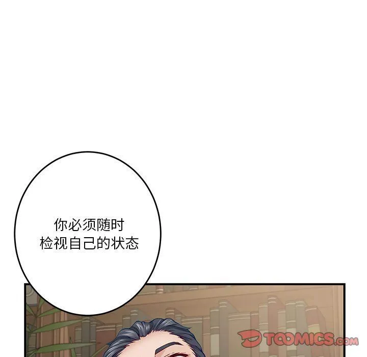 极乐之神 第14話 第148页