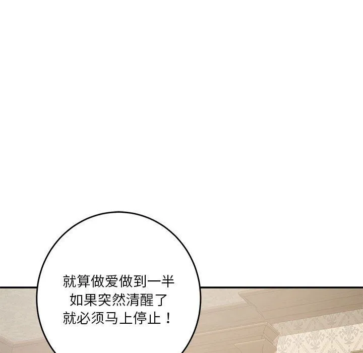 极乐之神 第14話 第152页