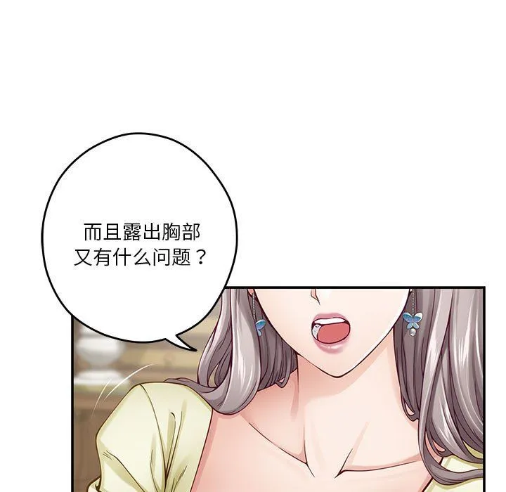 极乐之神 第14話 第61页