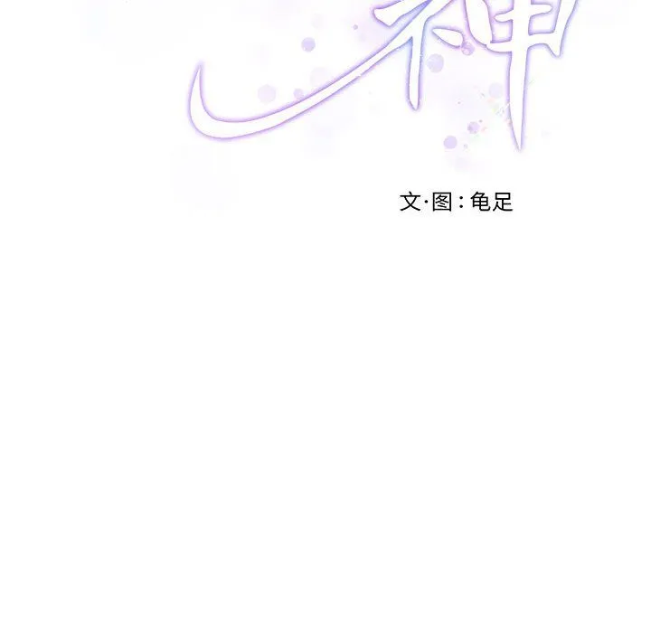 极乐之神 第14話 第195页