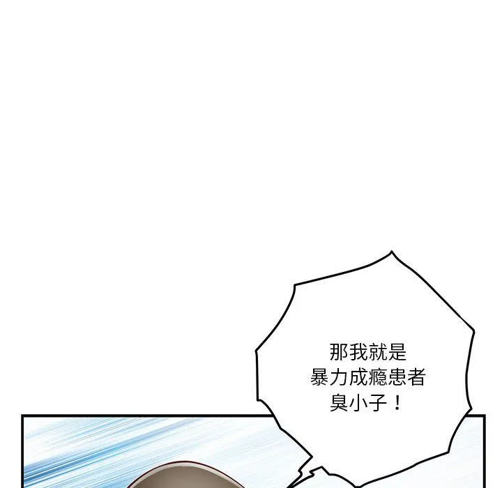 极乐之神 第14話 第19页