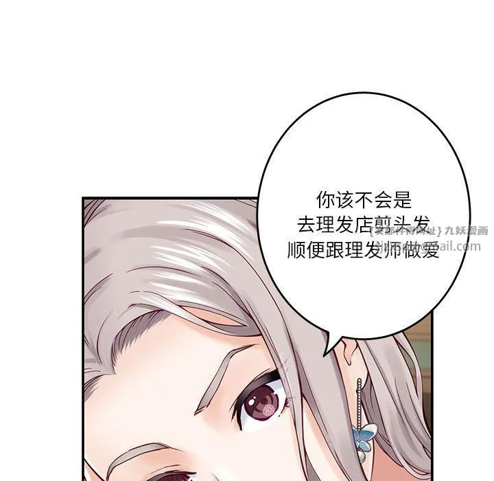 极乐之神 第14話 第103页