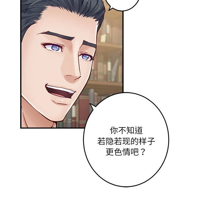 极乐之神 第14話 第64页