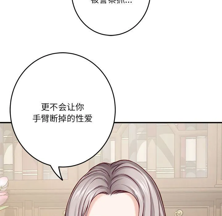 极乐之神 第14話 第138页