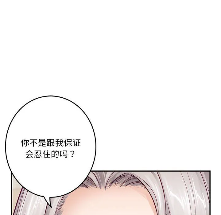极乐之神 第14話 第123页