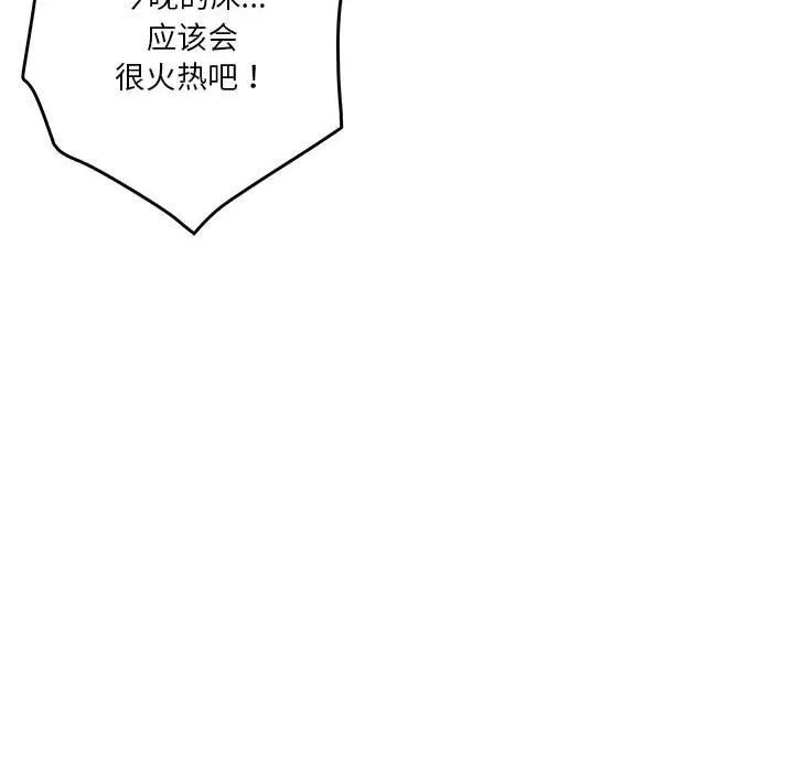 极乐之神 第14話 第85页