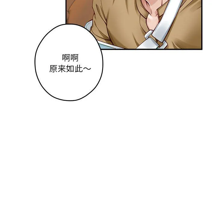 极乐之神 第14話 第119页