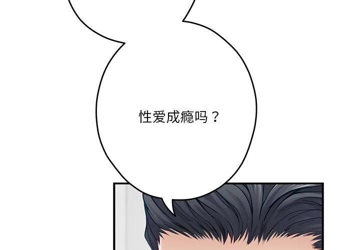 极乐之神 第14話 第3页