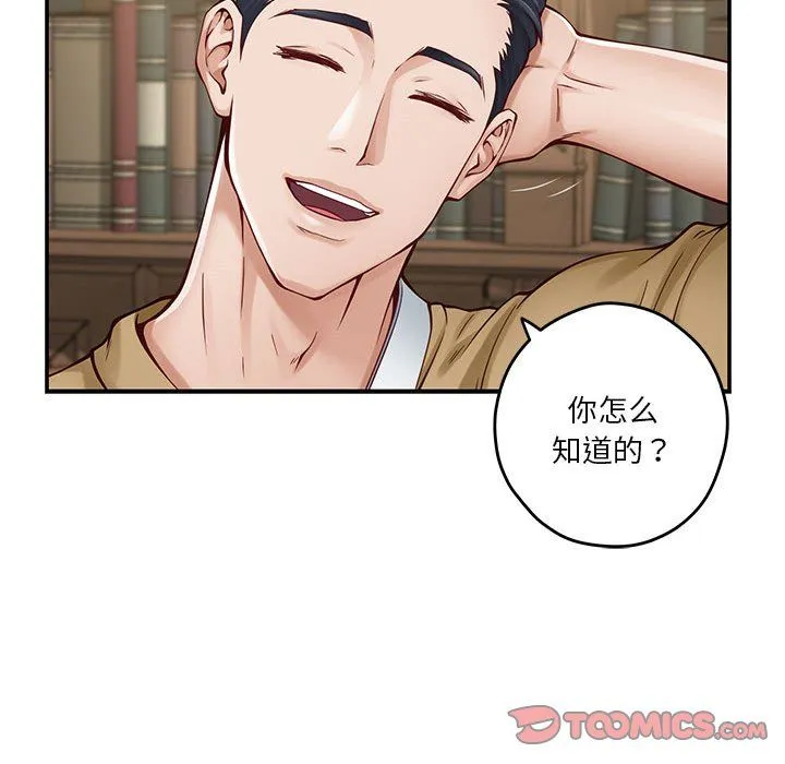 极乐之神 第14話 第108页