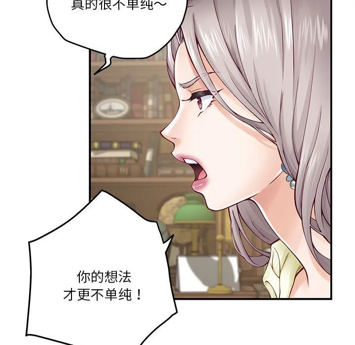 极乐之神 第14話 第70页