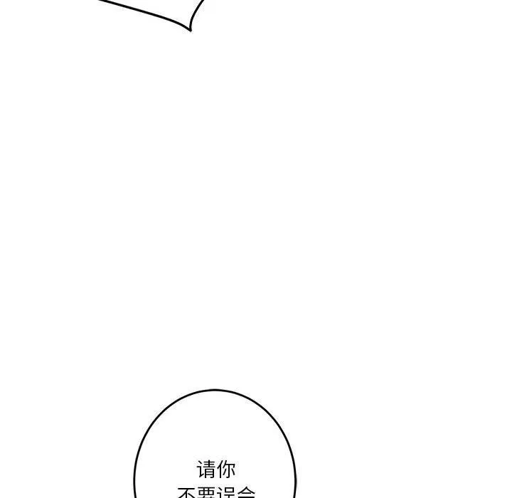 极乐之神 第14話 第71页