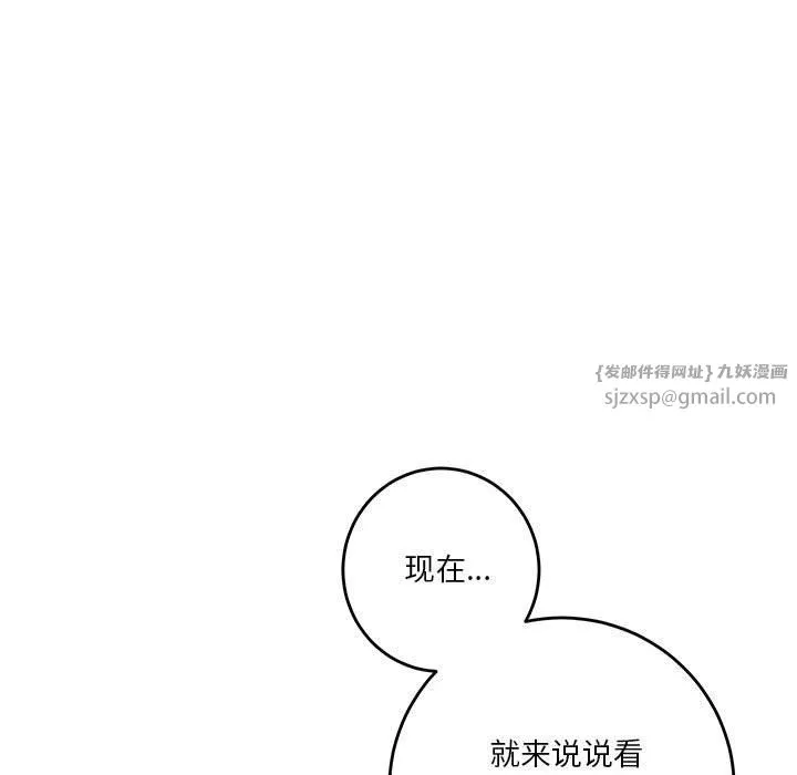 极乐之神 第14話 第94页