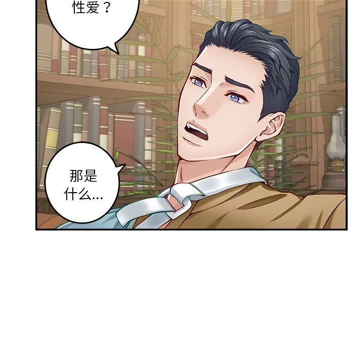 极乐之神 第14話 第136页