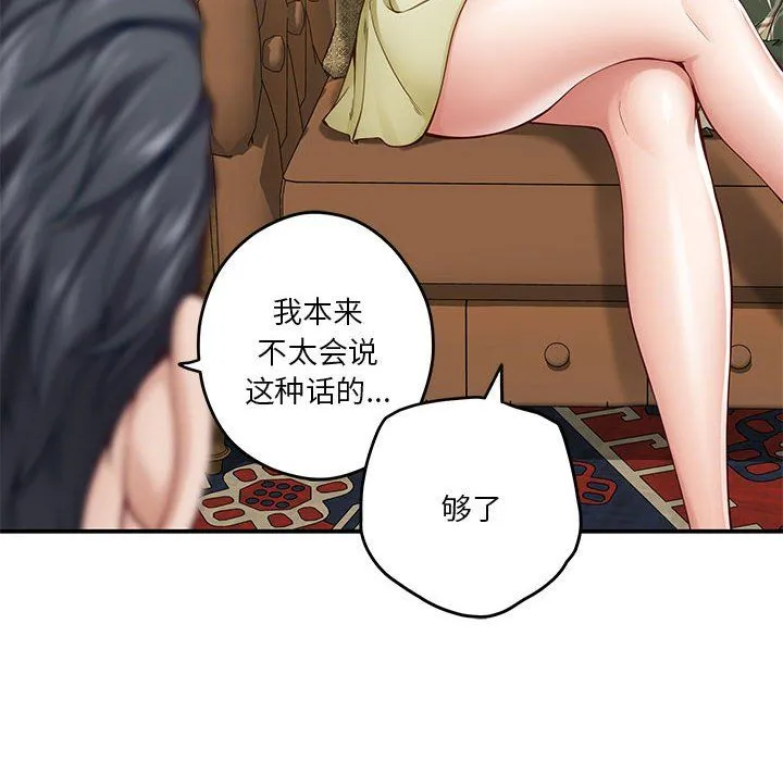 极乐之神 第14話 第93页