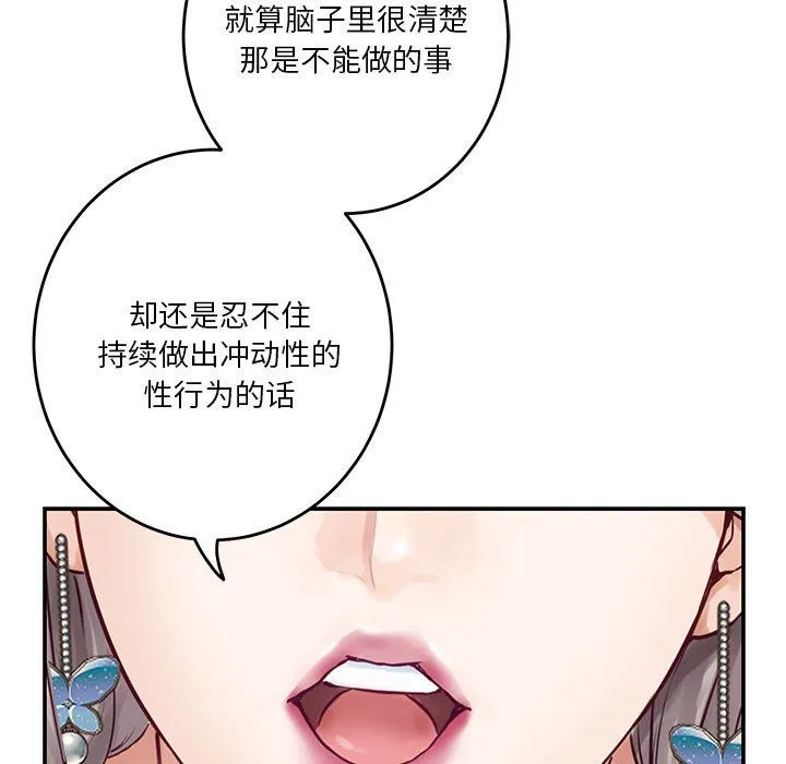 极乐之神 第14話 第146页