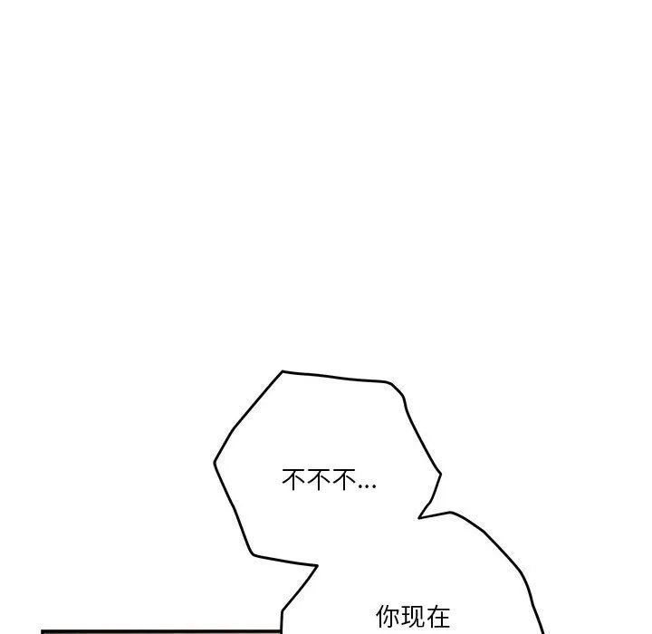 极乐之神 第14話 第67页
