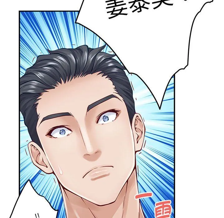 极乐之神 第14話 第87页