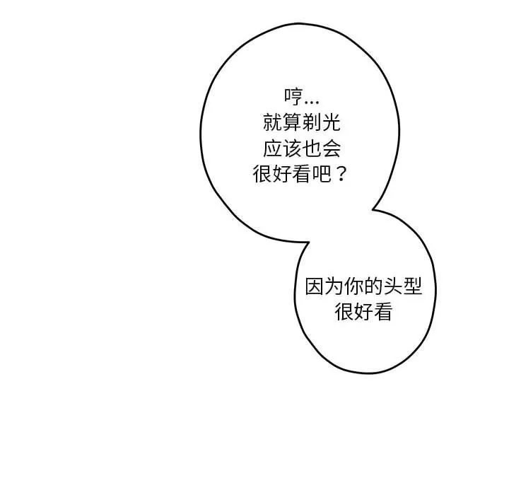 极乐之神 第14話 第49页