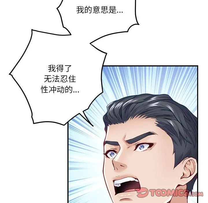极乐之神 第14話 第12页