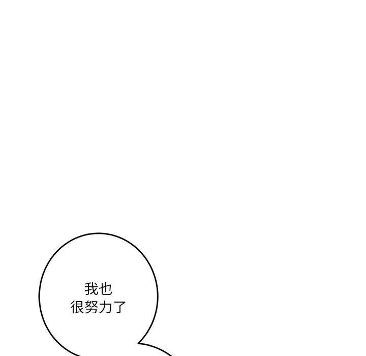 极乐之神 第14話 第128页