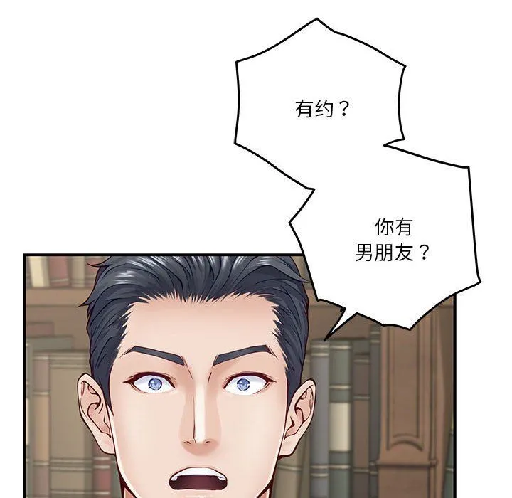 极乐之神 第14話 第75页