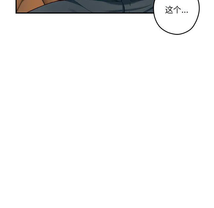 极乐之神 第14話 第101页