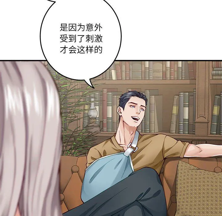 极乐之神 第14話 第129页