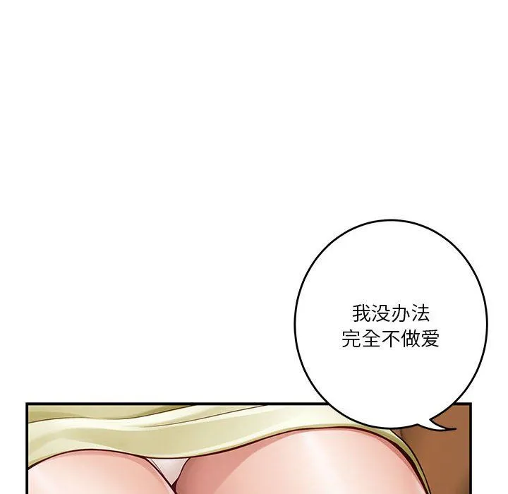 极乐之神 第14話 第133页