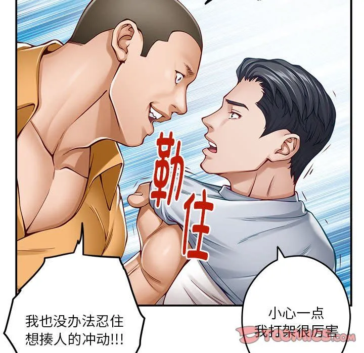 极乐之神 第14話 第20页