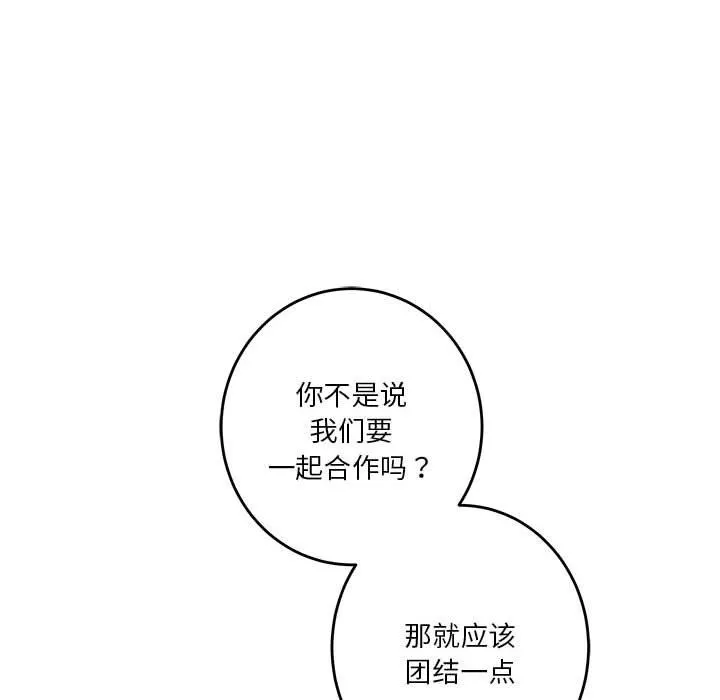 极乐之神 第14話 第184页